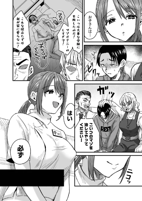 グループホーム・マゾへようこそ〜更生施設で24時間徹底射精管理〜[作]右の人みつる/〈エロ漫画〉 試し読みサンプル 4ページ目