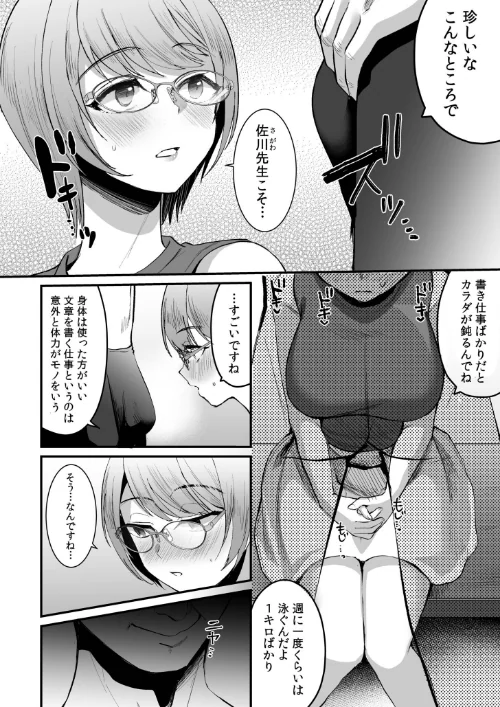 文学女子は絶倫教授の巨根に抗えない[作]こめざわ 朝霧浄/〈エロ漫画〉 試し読みサンプル 16ページ目