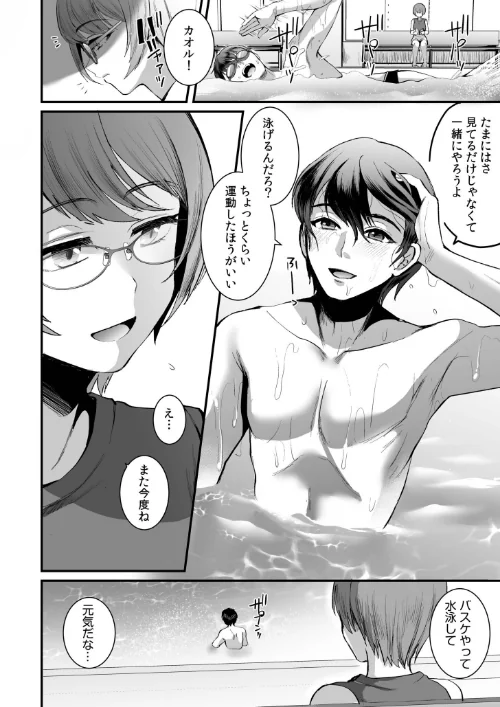 文学女子は絶倫教授の巨根に抗えない[作]こめざわ 朝霧浄/〈エロ漫画〉 試し読みサンプル 10ページ目