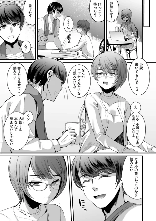 文学女子は絶倫教授の巨根に抗えない FANZA限定版[作]こめざわ 朝霧浄/〈エロ漫画〉 試し読みサンプル 11ページ目
