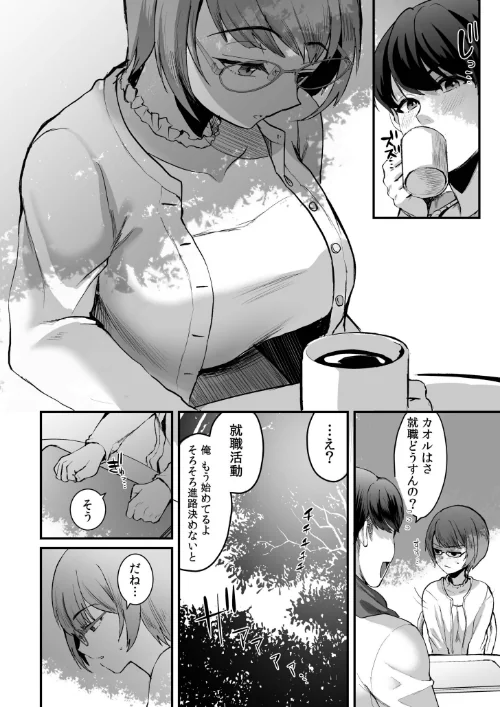文学女子は絶倫教授の巨根に抗えない FANZA限定版[作]こめざわ 朝霧浄/〈エロ漫画〉 試し読みサンプル 12ページ目