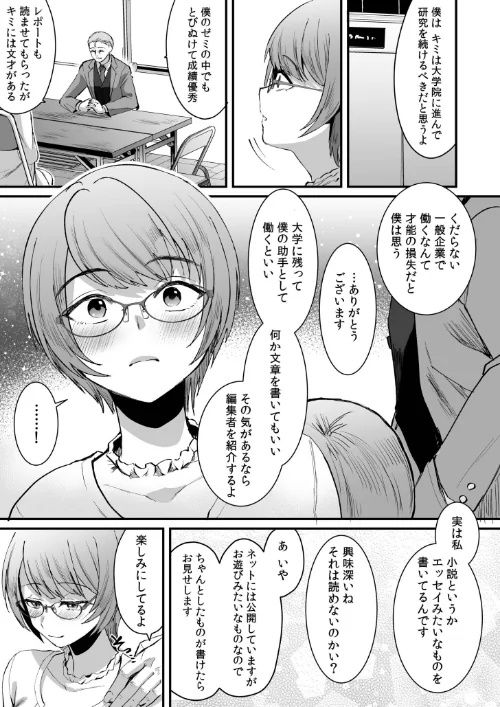 文学女子は絶倫教授の巨根に抗えない FANZA限定版[作]こめざわ 朝霧浄/〈エロ漫画〉 試し読みサンプル 13ページ目