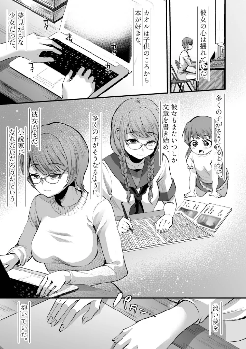 文学女子は絶倫教授の巨根に抗えない FANZA限定版[作]こめざわ 朝霧浄/〈エロ漫画〉 試し読みサンプル 9ページ目