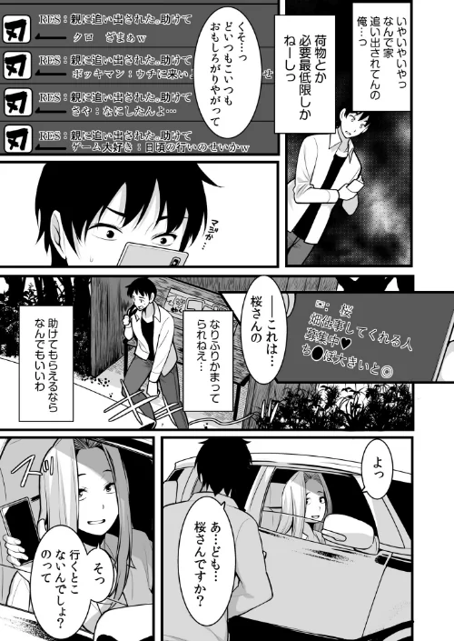 【超ボリューム全集】墜とされた学生妻＆ワケあり女子 桐生真澄セレクション[作]桐生真澄/〈エロ漫画〉 試し読みサンプル 11ページ目