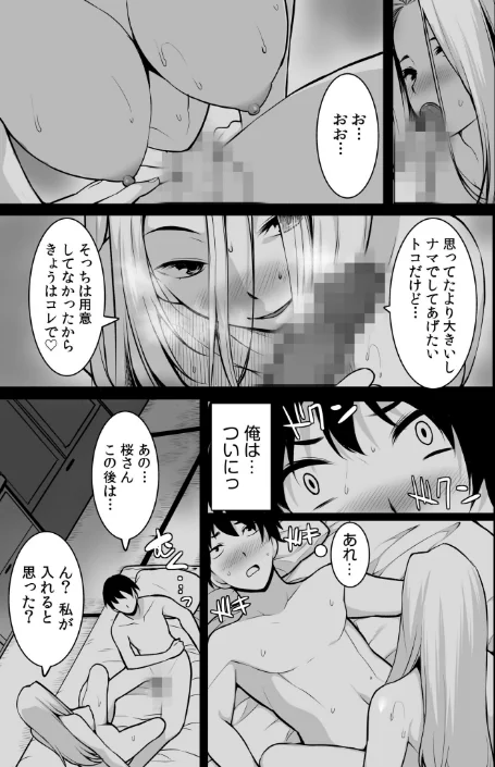 【超ボリューム全集】墜とされた学生妻＆ワケあり女子 桐生真澄セレクション[作]桐生真澄/〈エロ漫画〉 試し読みサンプル 21ページ目