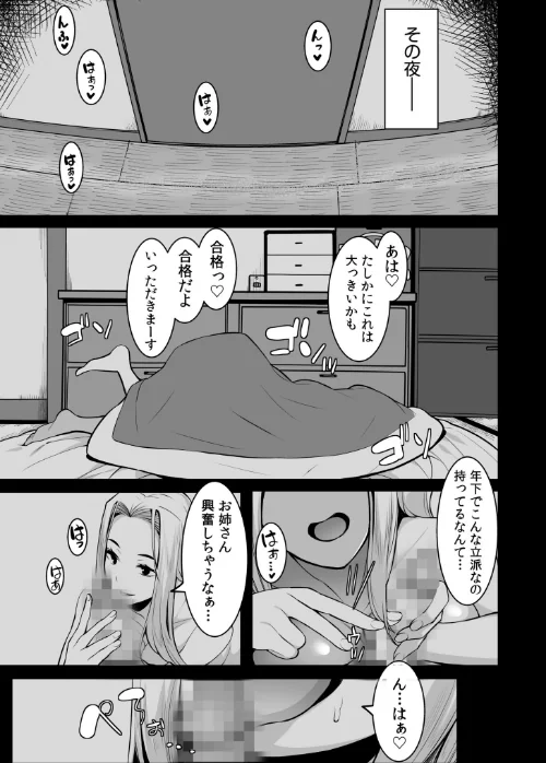 【超ボリューム全集】墜とされた学生妻＆ワケあり女子 桐生真澄セレクション【デジタル特装版】[作]桐生真澄/〈エロ漫画〉 試し読みサンプル 17ページ目