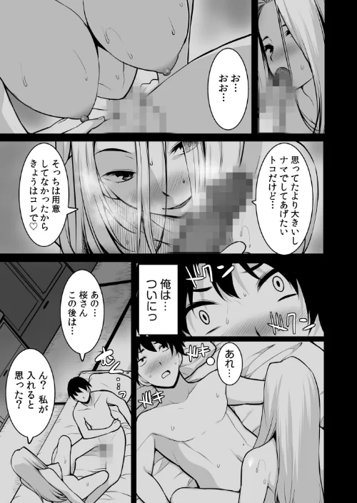 【超ボリューム全集】墜とされた学生妻＆ワケあり女子 桐生真澄セレクション【デジタル特装版】[作]桐生真澄/〈エロ漫画〉 試し読みサンプル 21ページ目