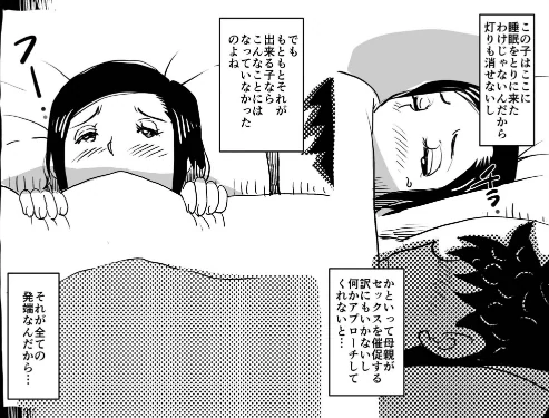 お母さんと僕【電子単行本】【デジタル特装版】[作]SAYAプロダクツ/〈エロ漫画〉 試し読みサンプル 13ページ目