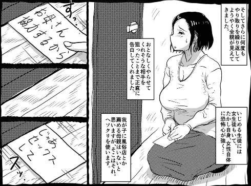 お母さんと僕【電子単行本】【デジタル特装版】[作]SAYAプロダクツ/〈エロ漫画〉 試し読みサンプル 15ページ目