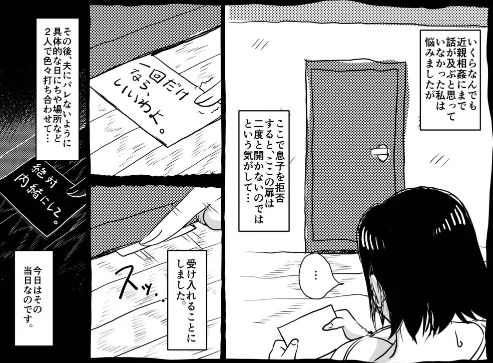 お母さんと僕【電子単行本】【デジタル特装版】[作]SAYAプロダクツ/〈エロ漫画〉 試し読みサンプル 18ページ目