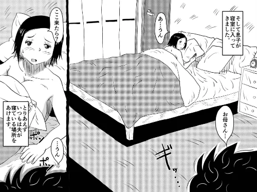 お母さんと僕【電子単行本】【デジタル特装版】[作]SAYAプロダクツ/〈エロ漫画〉 試し読みサンプル 10ページ目