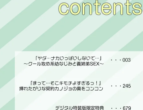 【超ボリューム全集】挿れたがりカノジョ＆幼なじみ義姉 佐倉はなつみセレクション【デジタル特装版】[作]佐倉はなつみ/〈エロ漫画〉 試し読みサンプル 2ページ目