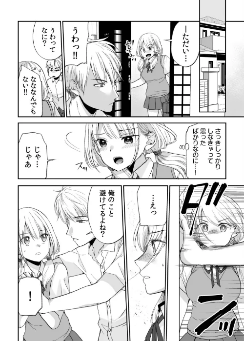 【超ボリューム全集】挿れたがりカノジョ＆幼なじみ義姉 佐倉はなつみセレクション【デジタル特装版】[作]佐倉はなつみ/〈エロ漫画〉 試し読みサンプル 12ページ目