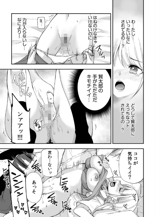 【超ボリューム全集】挿れたがりカノジョ＆幼なじみ義姉 佐倉はなつみセレクション【デジタル特装版】[作]佐倉はなつみ/〈エロ漫画〉 試し読みサンプル 21ページ目