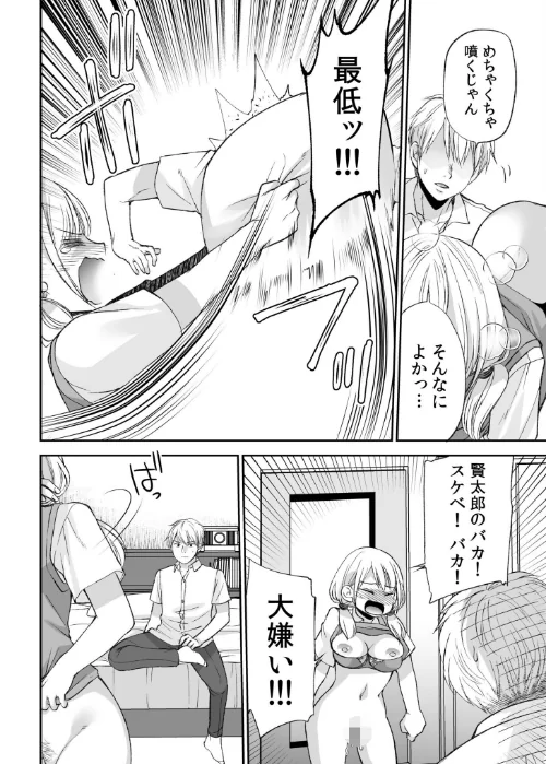 【超ボリューム全集】挿れたがりカノジョ＆幼なじみ義姉 佐倉はなつみセレクション【デジタル特装版】[作]佐倉はなつみ/〈エロ漫画〉 試し読みサンプル 26ページ目