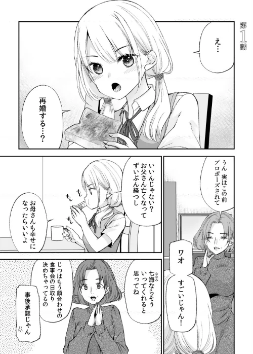 【超ボリューム全集】挿れたがりカノジョ＆幼なじみ義姉 佐倉はなつみセレクション【デジタル特装版】[作]佐倉はなつみ/〈エロ漫画〉 試し読みサンプル 5ページ目