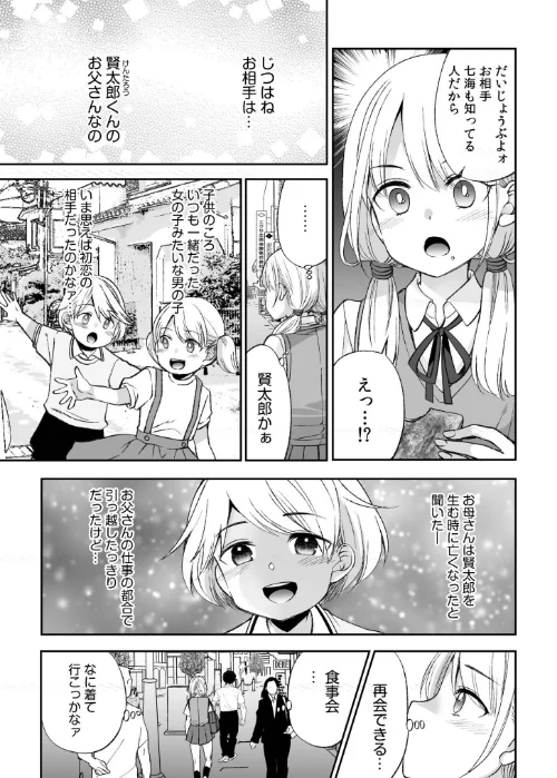 【超ボリューム全集】挿れたがりカノジョ＆幼なじみ義姉 佐倉はなつみセレクション【デジタル特装版】[作]佐倉はなつみ/〈エロ漫画〉 試し読みサンプル 6ページ目