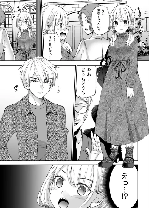 【超ボリューム全集】挿れたがりカノジョ＆幼なじみ義姉 佐倉はなつみセレクション【デジタル特装版】[作]佐倉はなつみ/〈エロ漫画〉 試し読みサンプル 7ページ目
