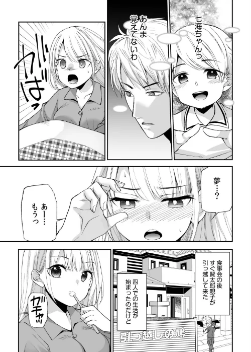 【超ボリューム全集】挿れたがりカノジョ＆幼なじみ義姉 佐倉はなつみセレクション【デジタル特装版】[作]佐倉はなつみ/〈エロ漫画〉 試し読みサンプル 9ページ目