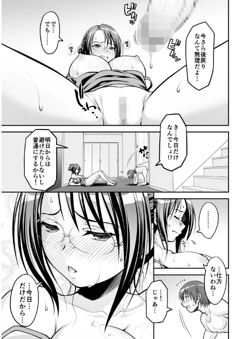 欲求不満な叔母は一夜限りの僕の恋人【電子単行本】[作]やまみち/〈エロ漫画〉 試し読みサンプル 15ページ目