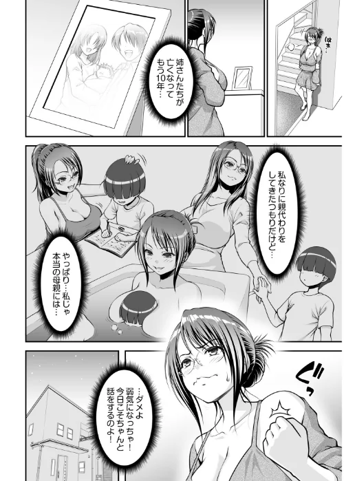 欲求不満な叔母は一夜限りの僕の恋人【電子単行本】[作]やまみち/〈エロ漫画〉 試し読みサンプル 4ページ目