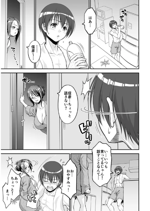 欲求不満な叔母は一夜限りの僕の恋人【電子単行本】[作]やまみち/〈エロ漫画〉 試し読みサンプル 5ページ目
