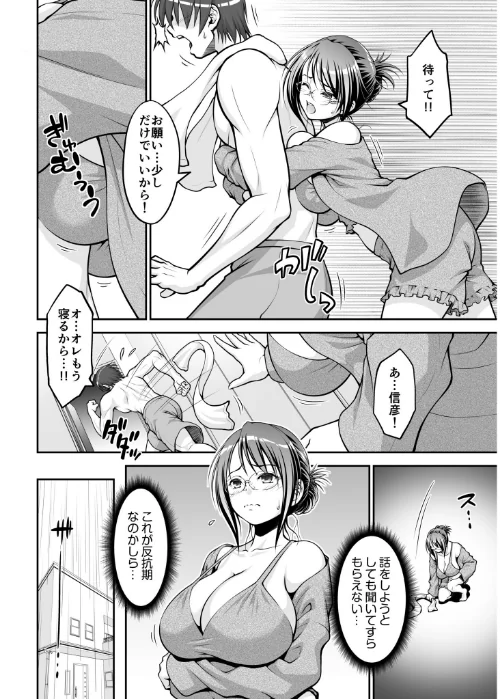 欲求不満な叔母は一夜限りの僕の恋人【電子単行本】[作]やまみち/〈エロ漫画〉 試し読みサンプル 6ページ目