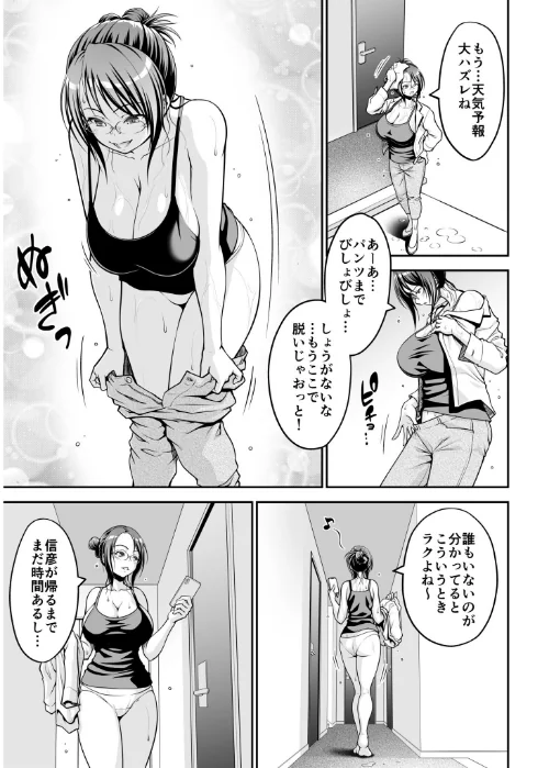 欲求不満な叔母は一夜限りの僕の恋人【電子単行本】[作]やまみち/〈エロ漫画〉 試し読みサンプル 7ページ目