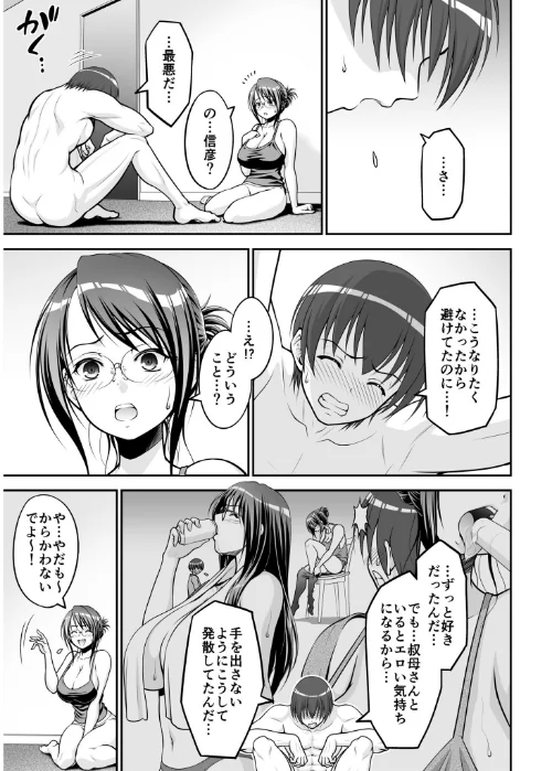 欲求不満な叔母は一夜限りの僕の恋人【電子単行本】[作]やまみち/〈エロ漫画〉 試し読みサンプル 9ページ目