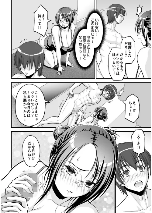 欲求不満な叔母は一夜限りの僕の恋人【電子単行本】[作]やまみち/〈エロ漫画〉 試し読みサンプル 10ページ目
