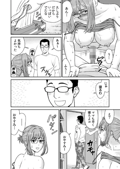 ネットのオタク人妻（28）をオフ会に連れ込んだら浮気セックスでちん媚びした話【電子単行本】【デジタル特装版】[作]秋口幸迅 園中萬/〈エロ漫画〉 試し読みサンプル 16ページ目