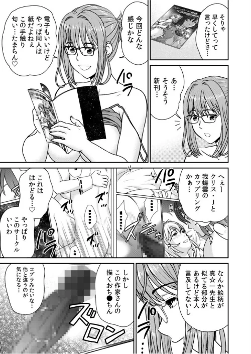 ネットのオタク人妻（28）をオフ会に連れ込んだら浮気セックスでちん媚びした話【電子単行本】【デジタル特装版】[作]秋口幸迅 園中萬/〈エロ漫画〉 試し読みサンプル 17ページ目