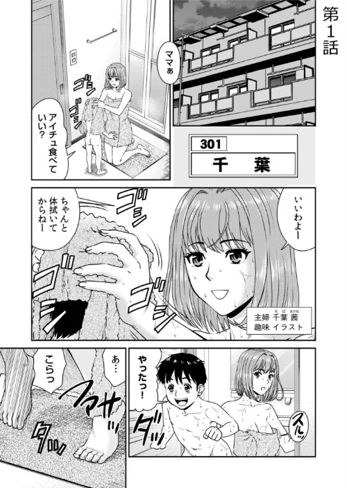 ネットのオタク人妻（28）をオフ会に連れ込んだら浮気セックスでちん媚びした話【電子単行本】【デジタル特装版】[作]秋口幸迅 園中萬/〈エロ漫画〉 試し読みサンプル 3ページ目