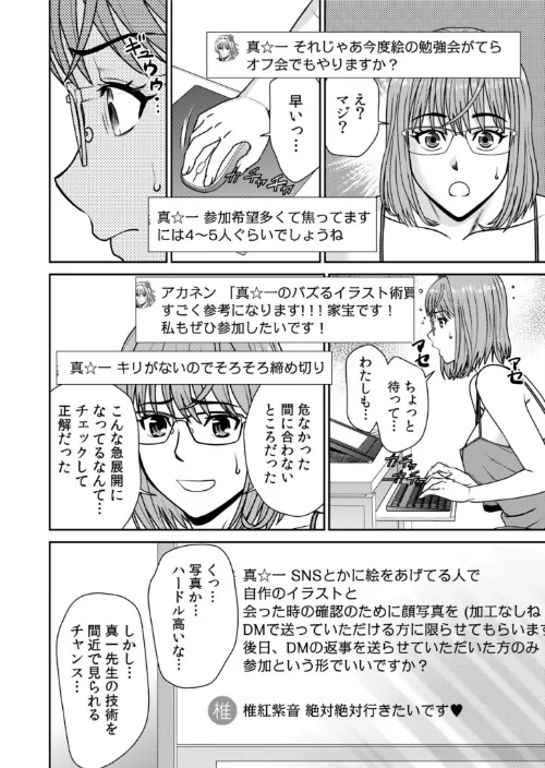 ネットのオタク人妻（28）をオフ会に連れ込んだら浮気セックスでちん媚びした話【電子単行本】【デジタル特装版】[作]秋口幸迅 園中萬/〈エロ漫画〉 試し読みサンプル 22ページ目