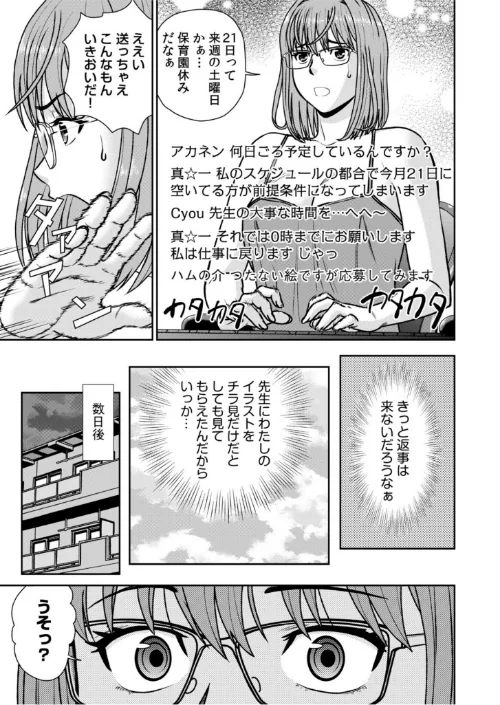 ネットのオタク人妻（28）をオフ会に連れ込んだら浮気セックスでちん媚びした話【電子単行本】【デジタル特装版】[作]秋口幸迅 園中萬/〈エロ漫画〉 試し読みサンプル 23ページ目