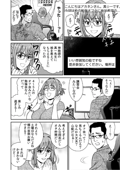 ネットのオタク人妻（28）をオフ会に連れ込んだら浮気セックスでちん媚びした話【電子単行本】【デジタル特装版】[作]秋口幸迅 園中萬/〈エロ漫画〉 試し読みサンプル 24ページ目