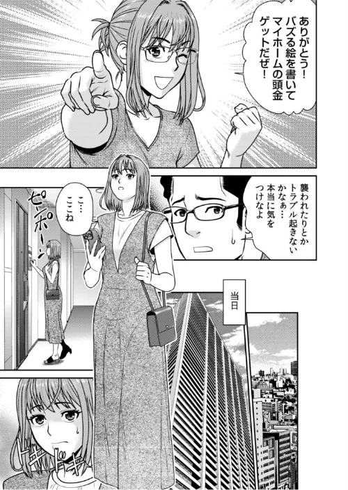 ネットのオタク人妻（28）をオフ会に連れ込んだら浮気セックスでちん媚びした話【電子単行本】【デジタル特装版】[作]秋口幸迅 園中萬/〈エロ漫画〉 試し読みサンプル 25ページ目