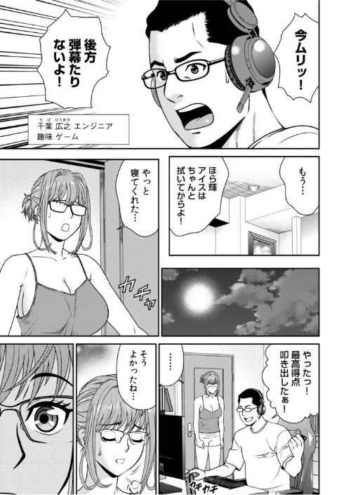 ネットのオタク人妻（28）をオフ会に連れ込んだら浮気セックスでちん媚びした話【電子単行本】【デジタル特装版】[作]秋口幸迅 園中萬/〈エロ漫画〉 試し読みサンプル 5ページ目