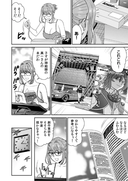 ネットのオタク人妻（28）をオフ会に連れ込んだら浮気セックスでちん媚びした話【電子単行本】【デジタル特装版】[作]秋口幸迅 園中萬/〈エロ漫画〉 試し読みサンプル 6ページ目