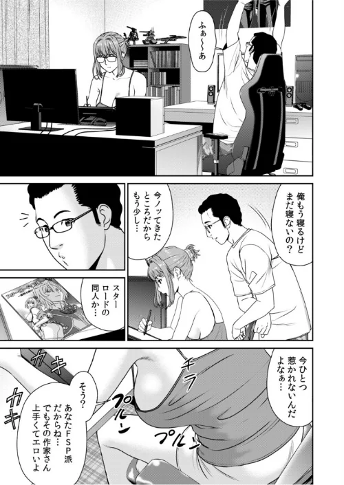 ネットのオタク人妻（28）をオフ会に連れ込んだら浮気セックスでちん媚びした話【電子単行本】【デジタル特装版】[作]秋口幸迅 園中萬/〈エロ漫画〉 試し読みサンプル 7ページ目