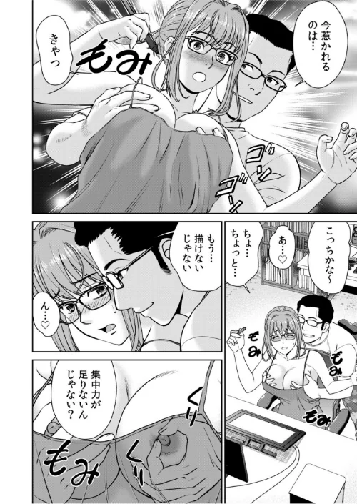 ネットのオタク人妻（28）をオフ会に連れ込んだら浮気セックスでちん媚びした話【電子単行本】【デジタル特装版】[作]秋口幸迅 園中萬/〈エロ漫画〉 試し読みサンプル 8ページ目