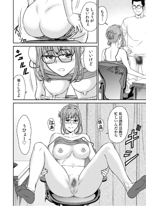 ネットのオタク人妻（28）をオフ会に連れ込んだら浮気セックスでちん媚びした話【電子単行本】【デジタル特装版】[作]秋口幸迅 園中萬/〈エロ漫画〉 試し読みサンプル 10ページ目