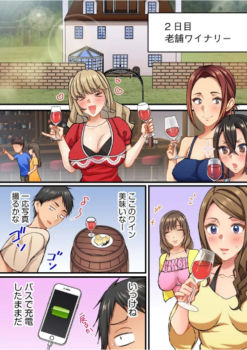 町内会のスケベなお姉さんたちが温泉旅行で俺のチ●ポに群がる話（単話）[作]いたうみきたか/〈エロ漫画〉 試し読みサンプル 3ページ目