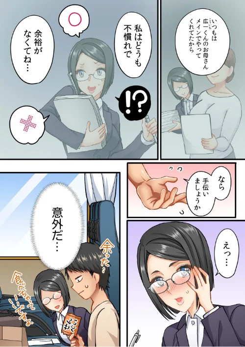 町内会のスケベなお姉さんたちが温泉旅行で俺のチ●ポに群がる話（単話）[作]いたうみきたか/〈エロ漫画〉 試し読みサンプル 6ページ目