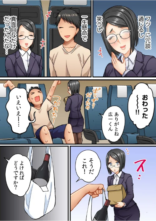 町内会のスケベなお姉さんたちが温泉旅行で俺のチ●ポに群がる話（単話）[作]いたうみきたか/〈エロ漫画〉 試し読みサンプル 7ページ目