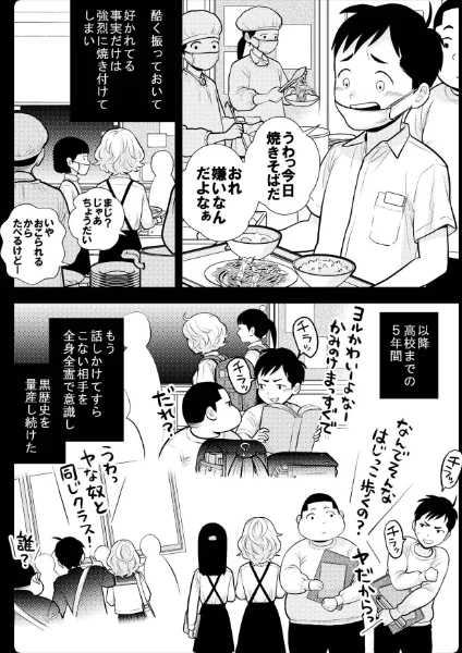 思い出したくないこと【電子単行本】【デジタル特装版】[作]UDS/〈エロ漫画〉 試し読みサンプル 7ページ目