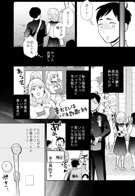 思い出したくないこと【電子単行本】【デジタル特装版】[作]UDS/〈エロ漫画〉 試し読みサンプル 9ページ目