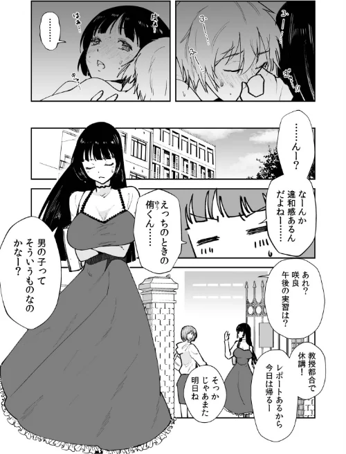 彼女の母親で僕のママ（単話）[作]まつえー/〈エロ漫画〉 試し読みサンプル 4ページ目