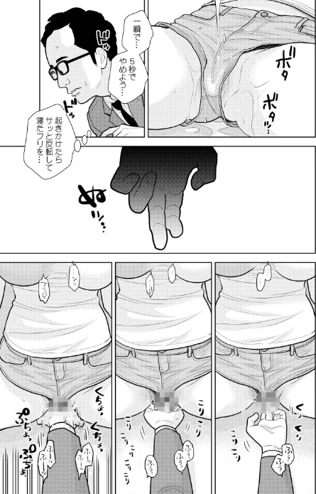 ハミ出てます。（単話）[作]UDS/〈エロ漫画〉 試し読みサンプル 9ページ目