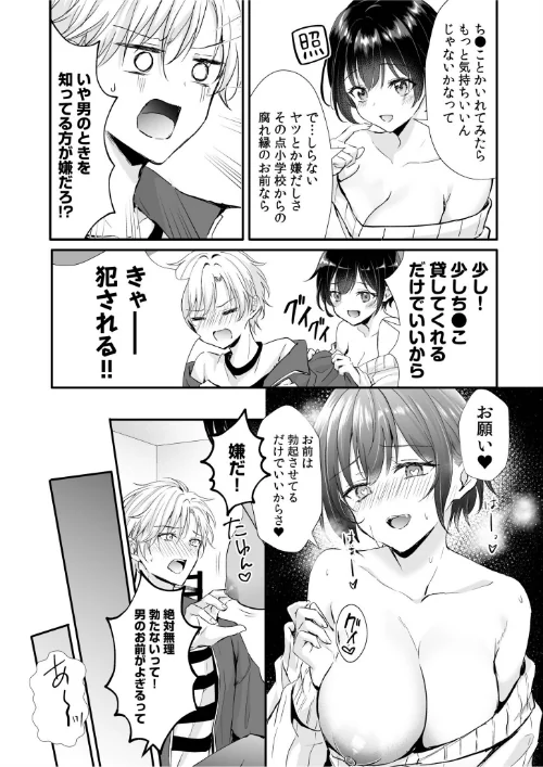 女体化したら感度100倍！？「俺…このまま女の子でもいいかも…」（2）[作]安治ぽん太郎 新妻ぽてぷ シオセタモツ 終わり 浜土 オイカワ YOINODI/〈エロ漫画〉 試し読みサンプル 5ページ目